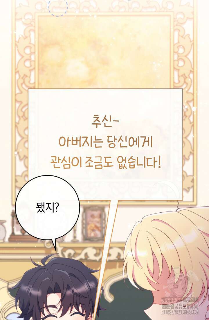 집착 서브 남주의 소꿉친구가 되었습니다 42화 34