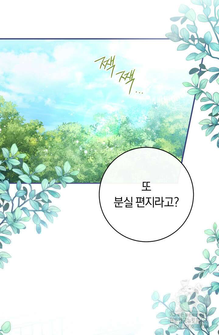 집착 서브 남주의 소꿉친구가 되었습니다 42화 38