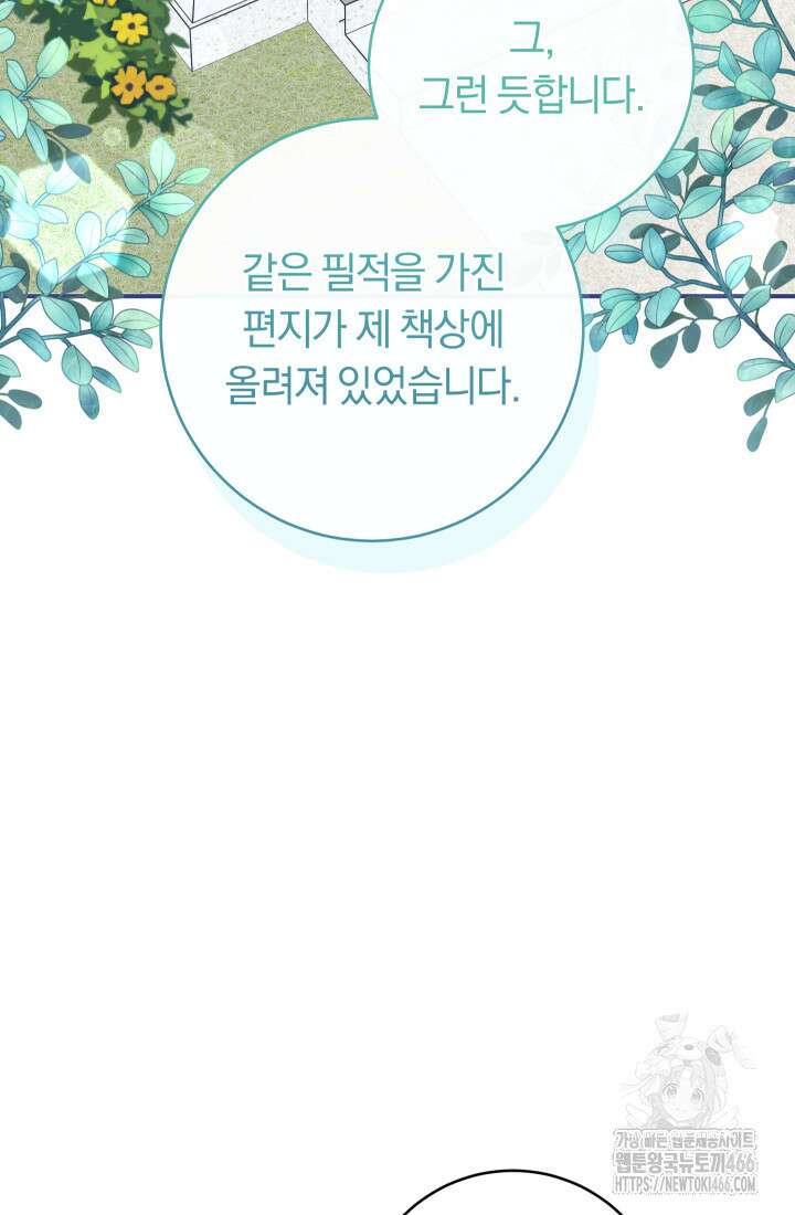 집착 서브 남주의 소꿉친구가 되었습니다 42화 40