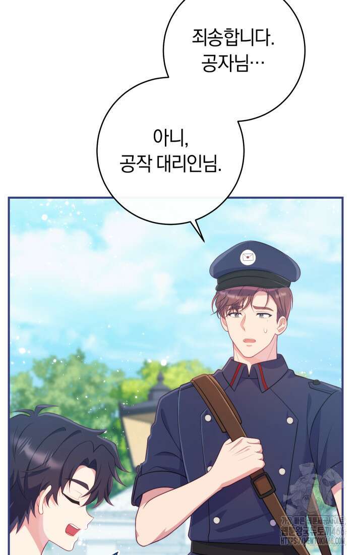 집착 서브 남주의 소꿉친구가 되었습니다 42화 41