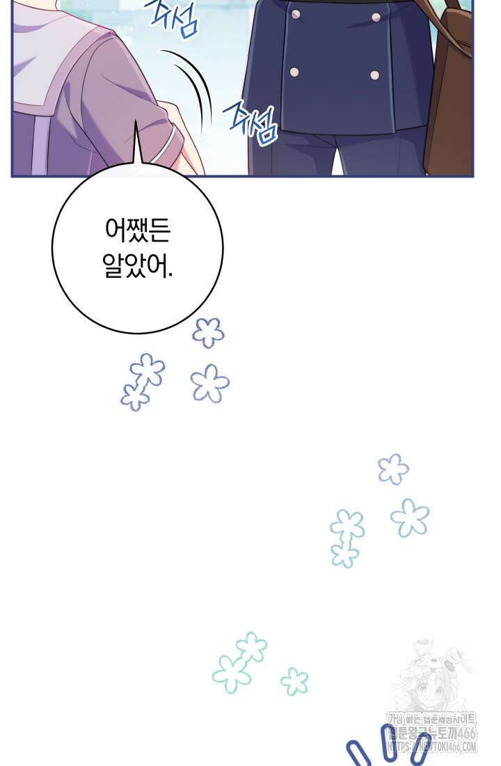 집착 서브 남주의 소꿉친구가 되었습니다 42화 42