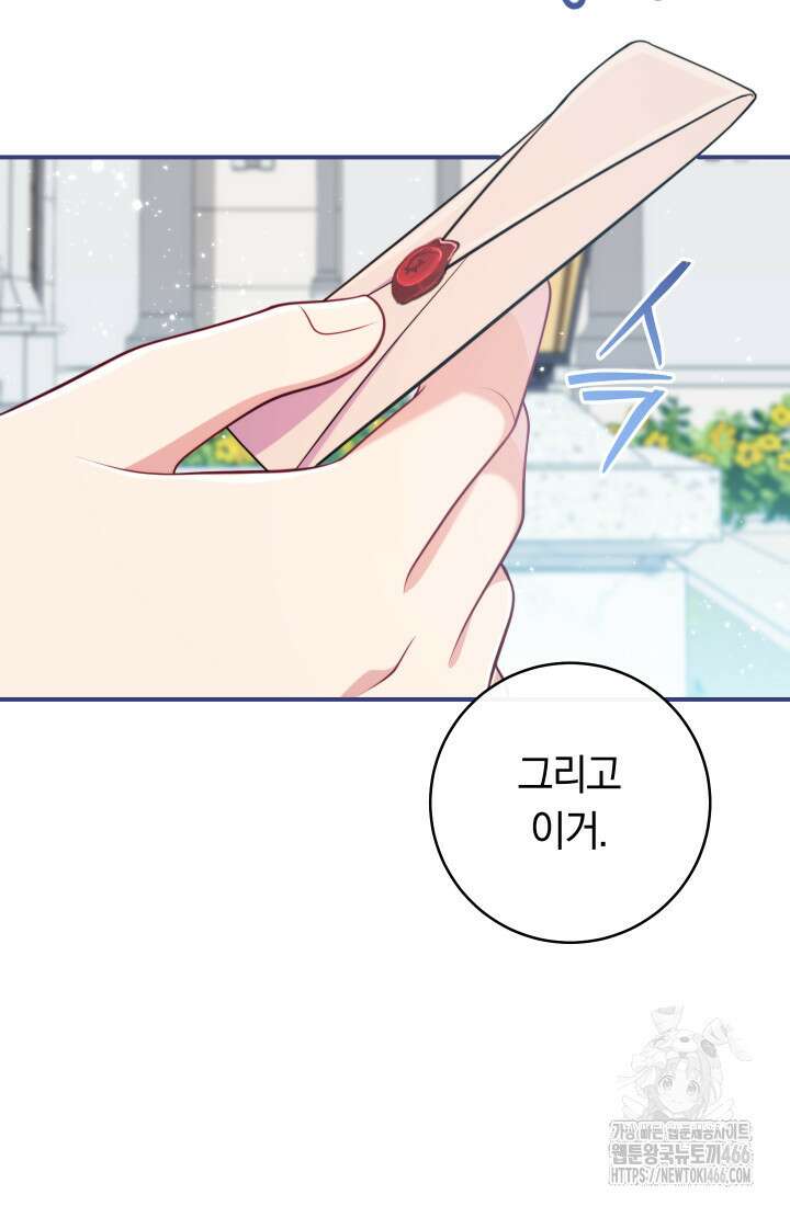 집착 서브 남주의 소꿉친구가 되었습니다 42화 43