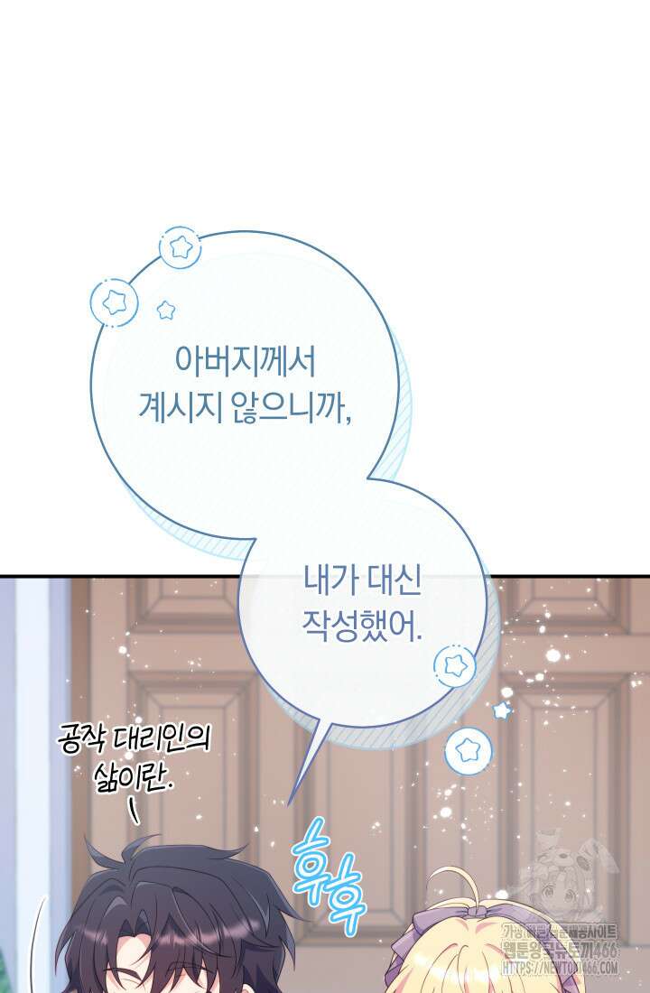 집착 서브 남주의 소꿉친구가 되었습니다 42화 44