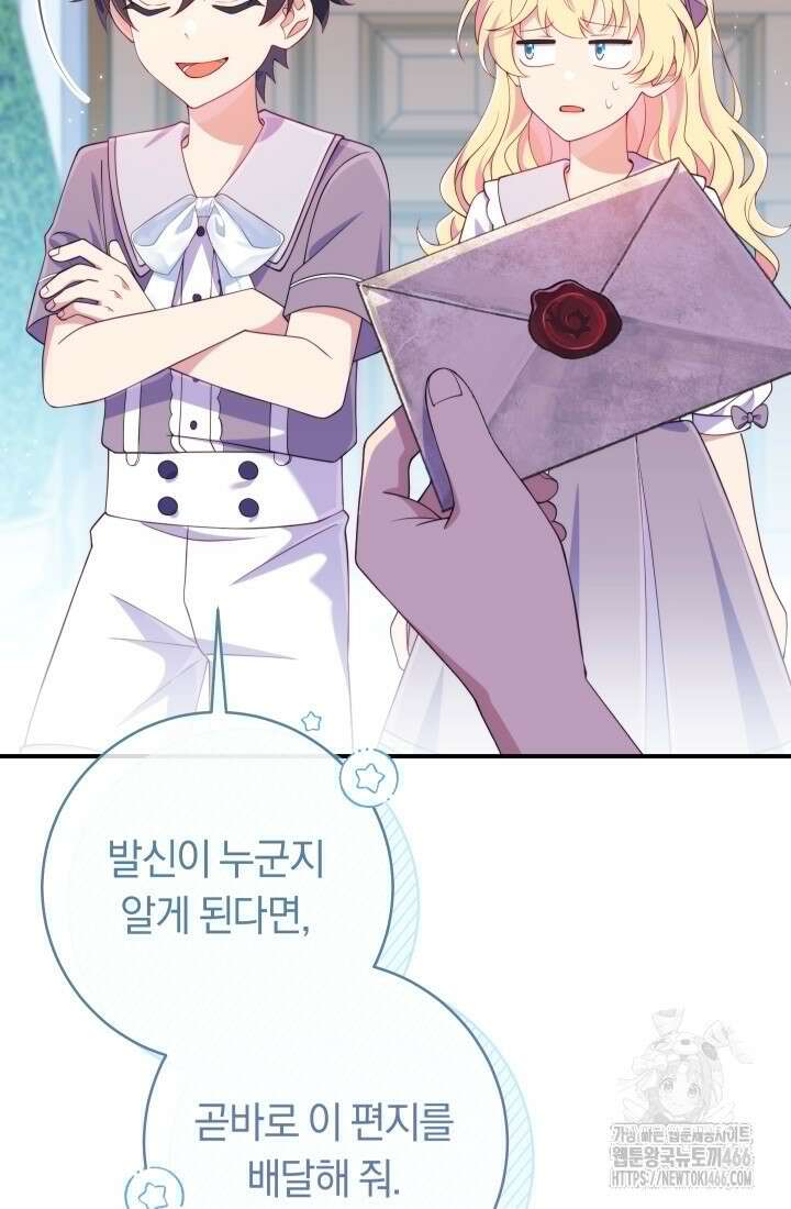 집착 서브 남주의 소꿉친구가 되었습니다 42화 45