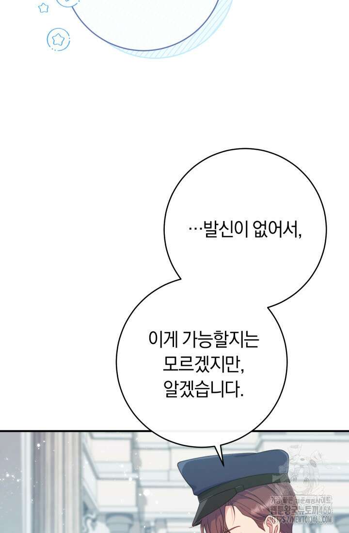 집착 서브 남주의 소꿉친구가 되었습니다 42화 46
