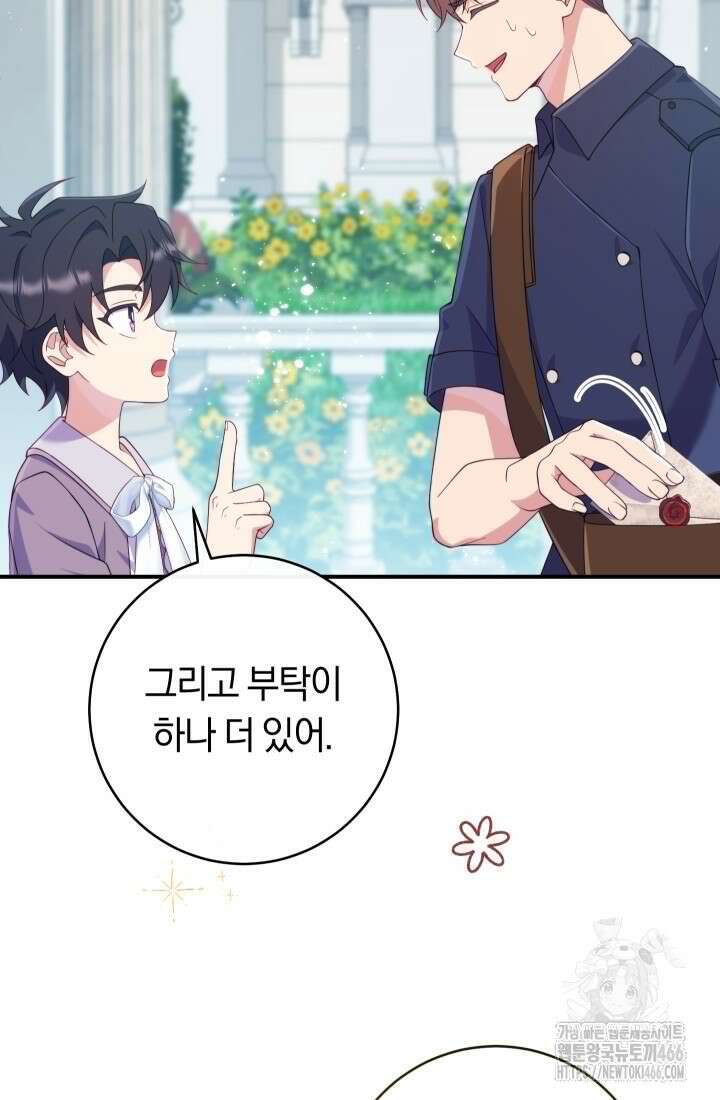 집착 서브 남주의 소꿉친구가 되었습니다 42화 47