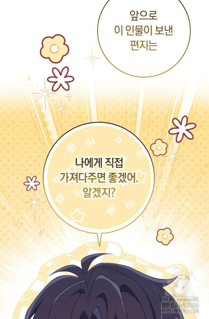 집착 서브 남주의 소꿉친구가 되었습니다 42화 48