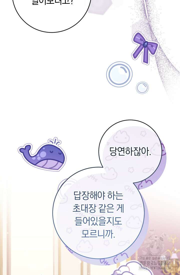 집착 서브 남주의 소꿉친구가 되었습니다 42화 52