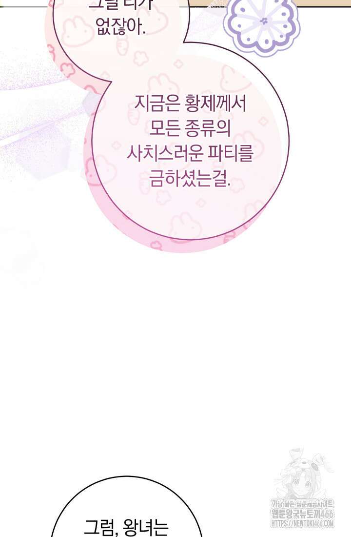 집착 서브 남주의 소꿉친구가 되었습니다 42화 54