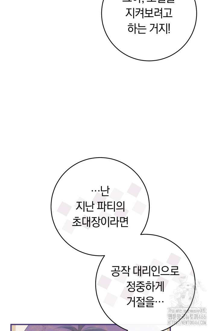 집착 서브 남주의 소꿉친구가 되었습니다 42화 56