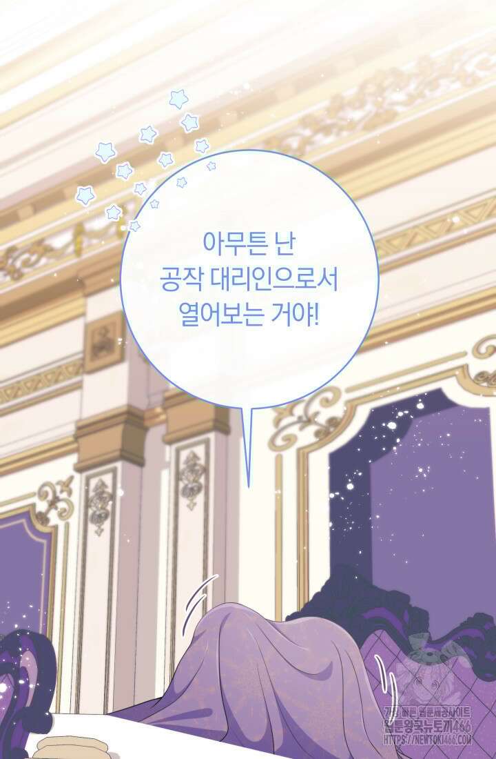 집착 서브 남주의 소꿉친구가 되었습니다 42화 58