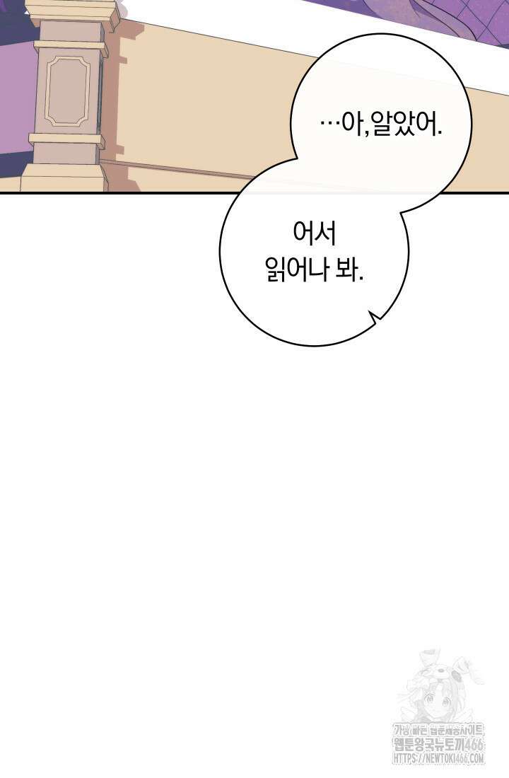 집착 서브 남주의 소꿉친구가 되었습니다 42화 59