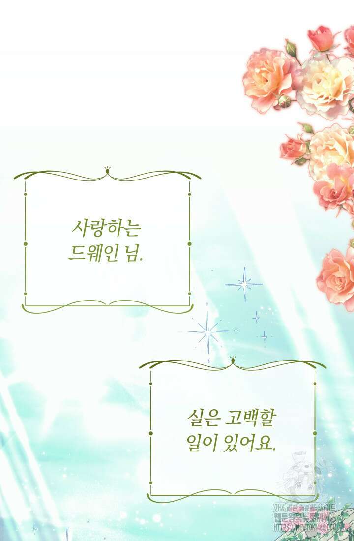 집착 서브 남주의 소꿉친구가 되었습니다 42화 60