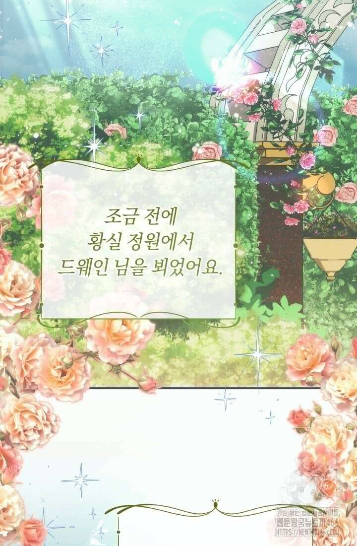 집착 서브 남주의 소꿉친구가 되었습니다 42화 61