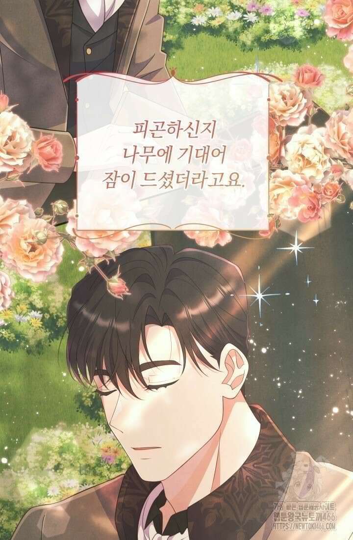 집착 서브 남주의 소꿉친구가 되었습니다 42화 63