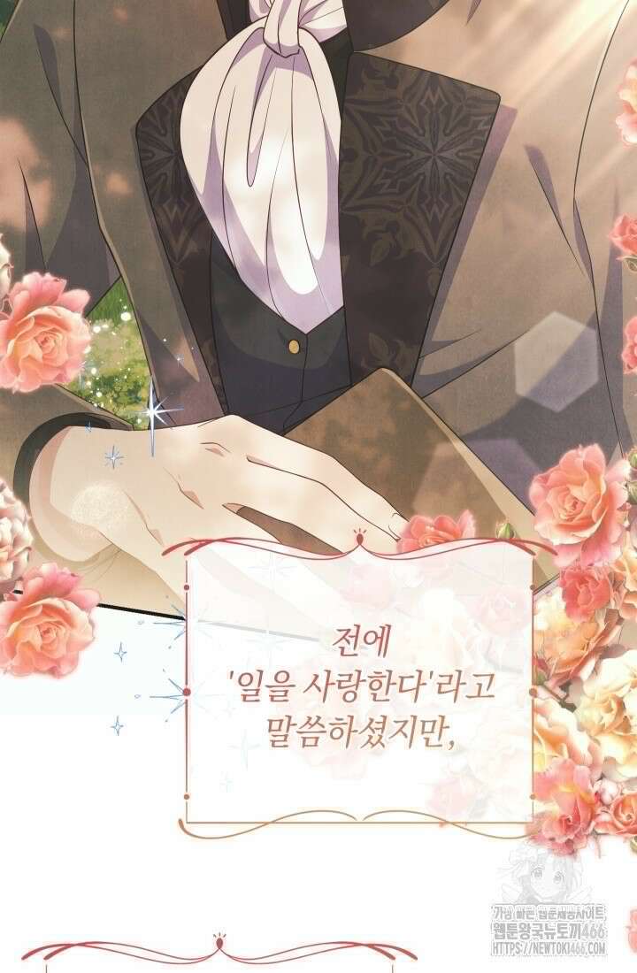 집착 서브 남주의 소꿉친구가 되었습니다 42화 64
