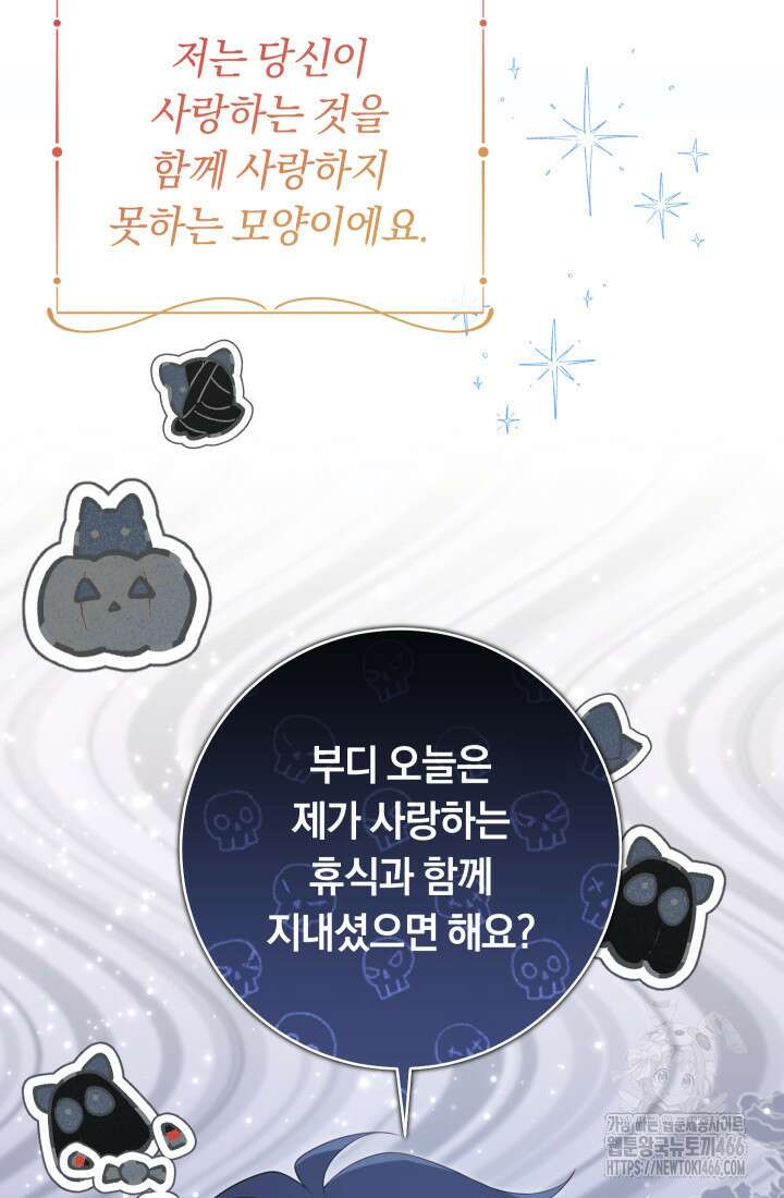 집착 서브 남주의 소꿉친구가 되었습니다 42화 65