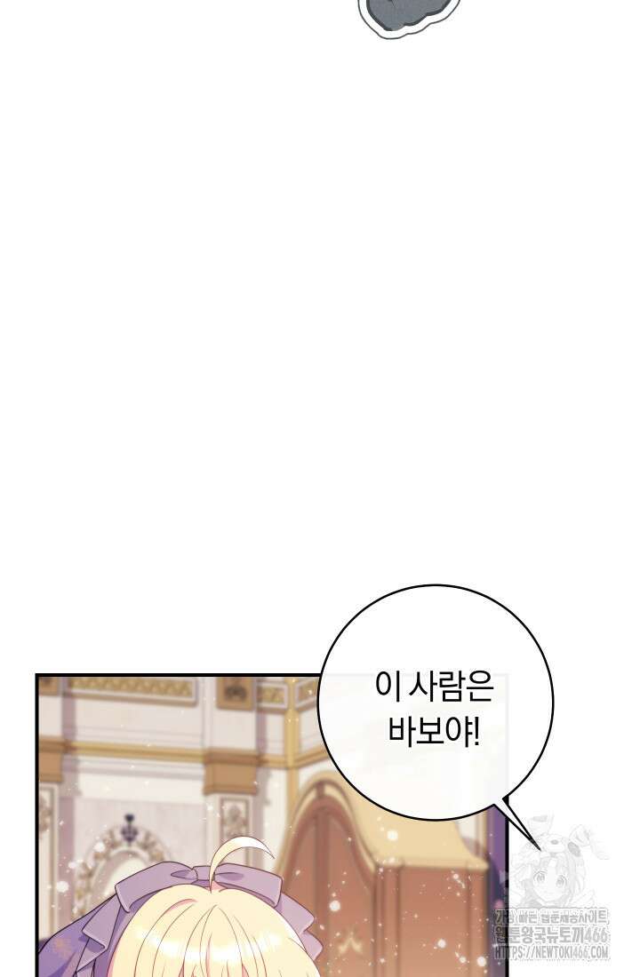 집착 서브 남주의 소꿉친구가 되었습니다 42화 67
