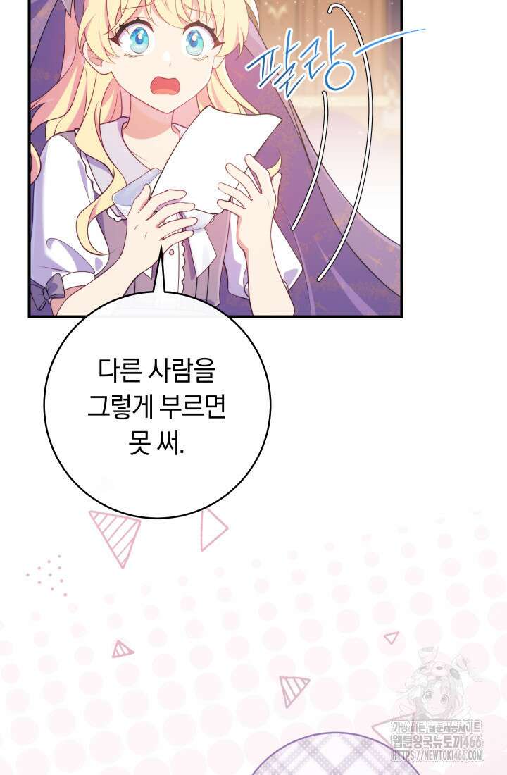 집착 서브 남주의 소꿉친구가 되었습니다 42화 68
