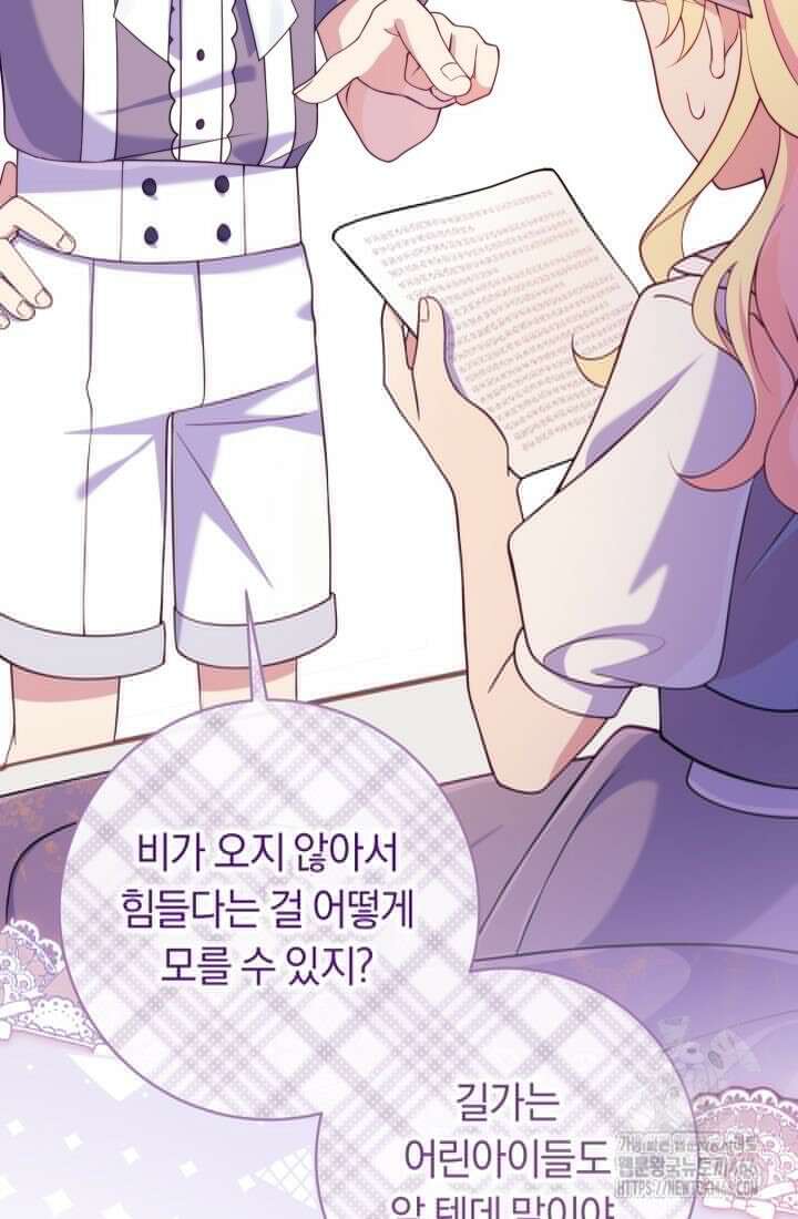 집착 서브 남주의 소꿉친구가 되었습니다 42화 70