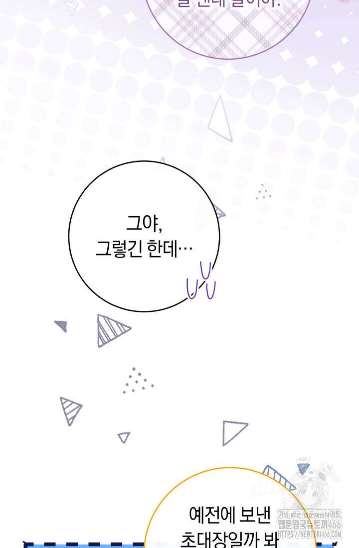 집착 서브 남주의 소꿉친구가 되었습니다 42화 71