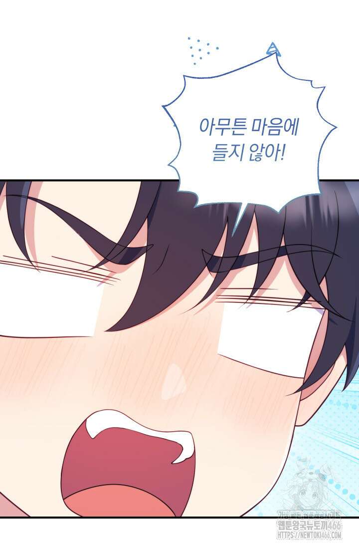 집착 서브 남주의 소꿉친구가 되었습니다 42화 73