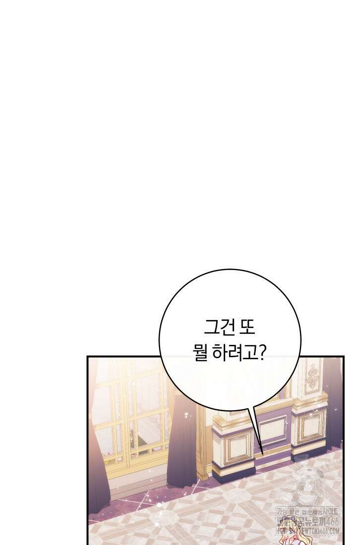 집착 서브 남주의 소꿉친구가 되었습니다 42화 74