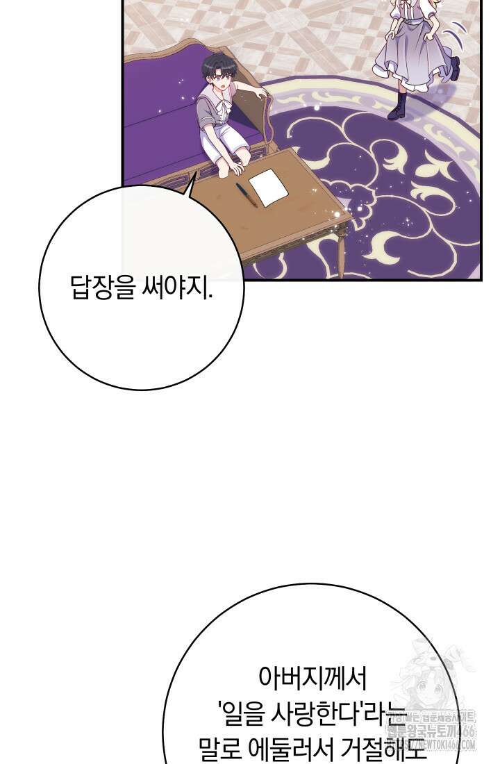 집착 서브 남주의 소꿉친구가 되었습니다 42화 75