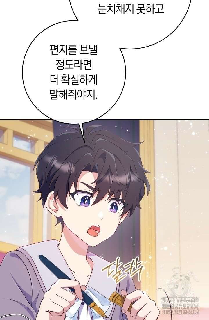 집착 서브 남주의 소꿉친구가 되었습니다 42화 76