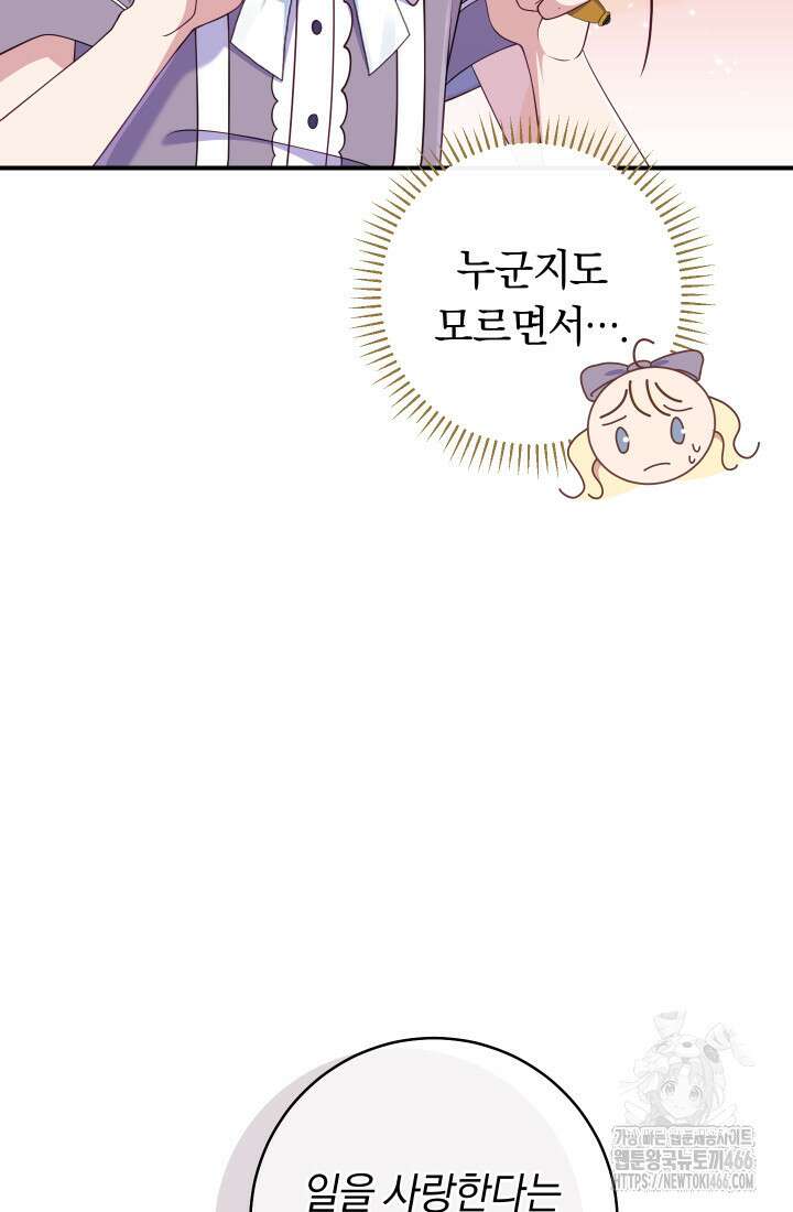 집착 서브 남주의 소꿉친구가 되었습니다 42화 77