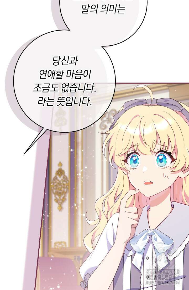 집착 서브 남주의 소꿉친구가 되었습니다 42화 78