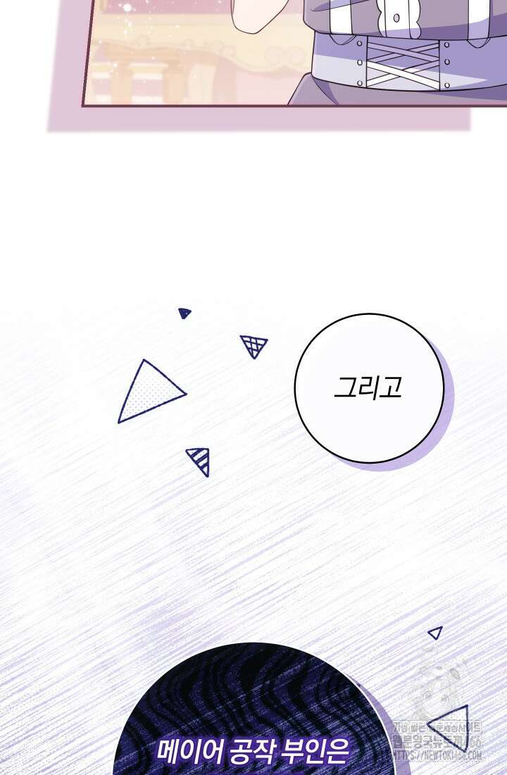 집착 서브 남주의 소꿉친구가 되었습니다 42화 79