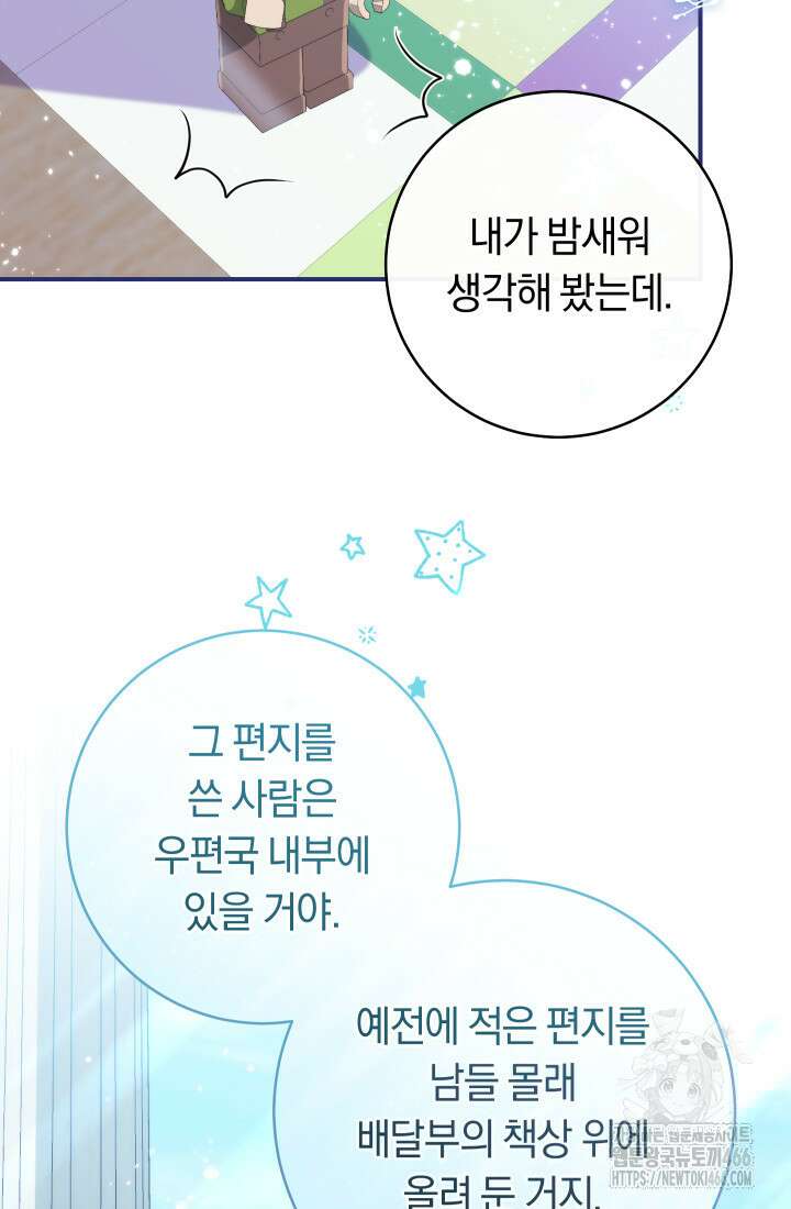 집착 서브 남주의 소꿉친구가 되었습니다 42화 83
