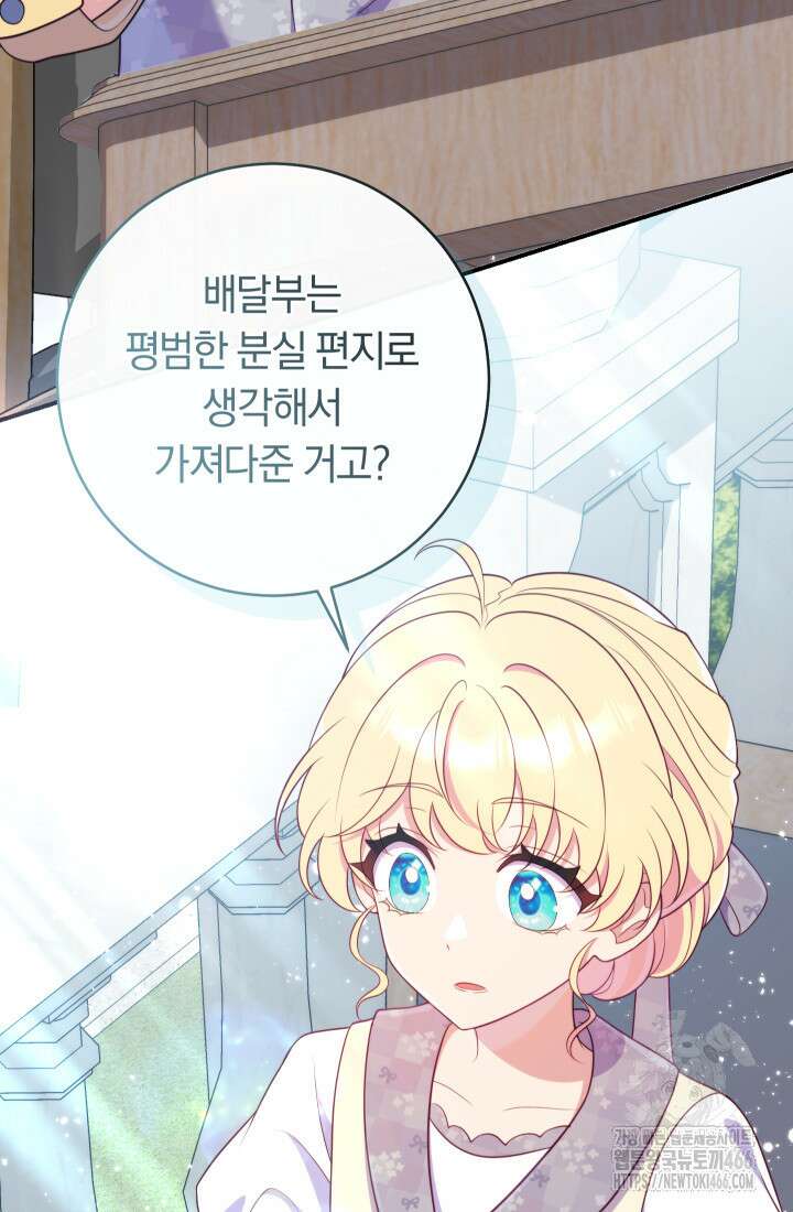 집착 서브 남주의 소꿉친구가 되었습니다 42화 85