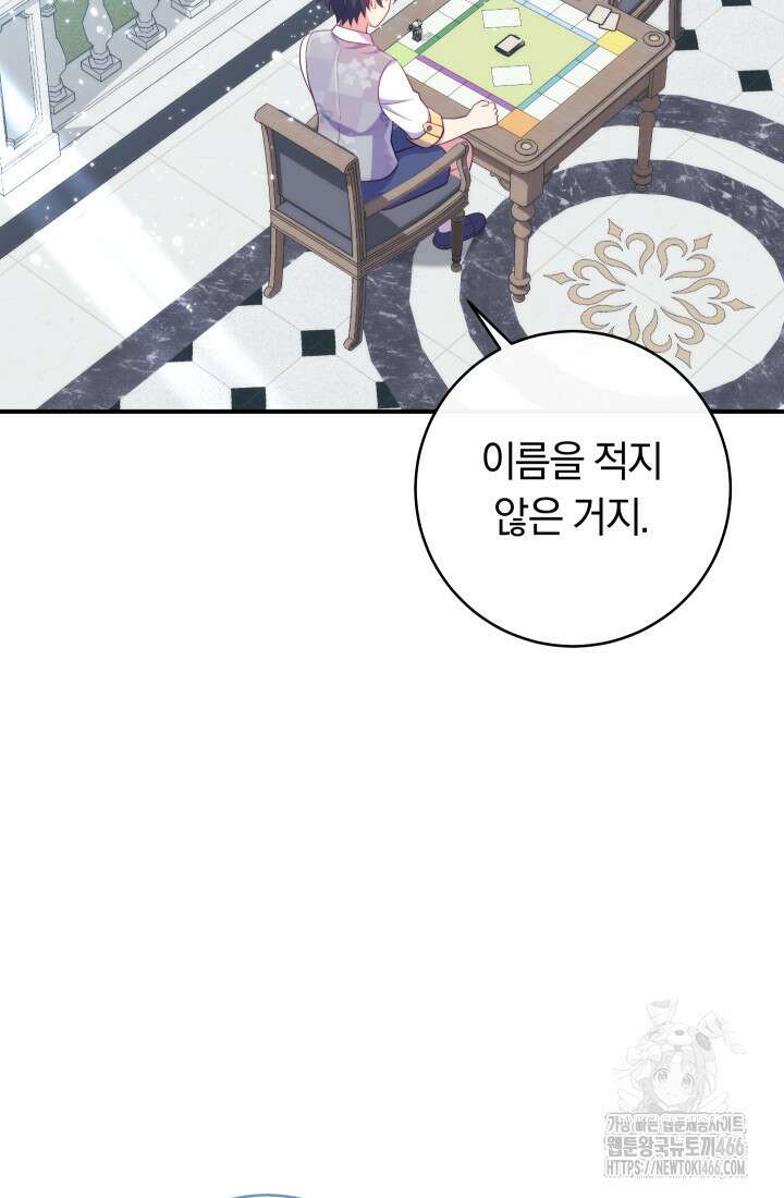 집착 서브 남주의 소꿉친구가 되었습니다 42화 88