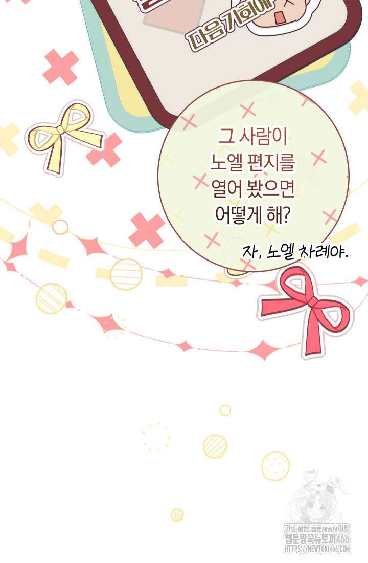 집착 서브 남주의 소꿉친구가 되었습니다 42화 93