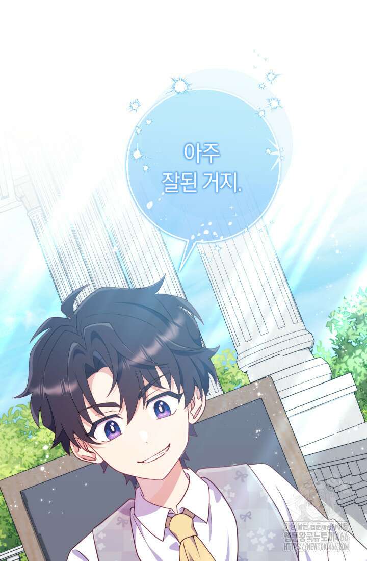 집착 서브 남주의 소꿉친구가 되었습니다 42화 94