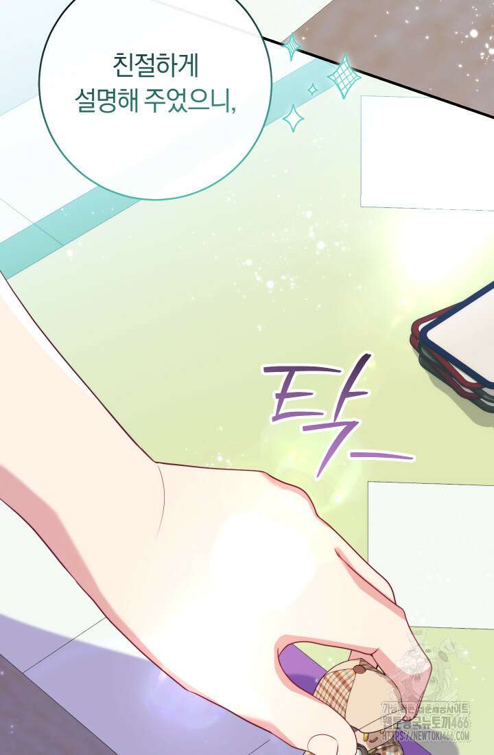 집착 서브 남주의 소꿉친구가 되었습니다 42화 97