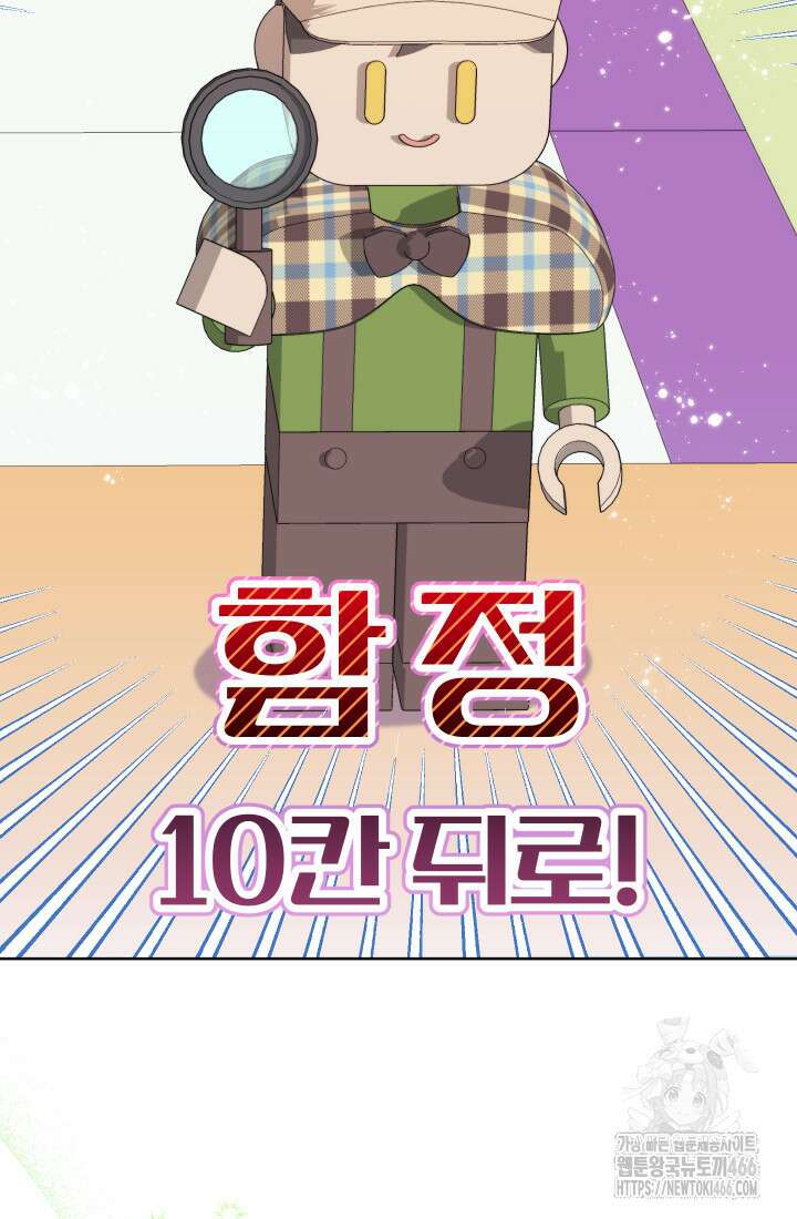 집착 서브 남주의 소꿉친구가 되었습니다 42화 99