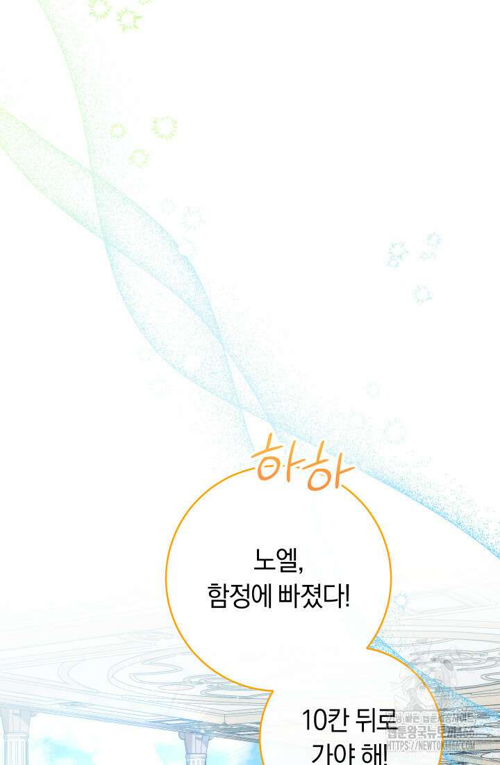 집착 서브 남주의 소꿉친구가 되었습니다 42화 100