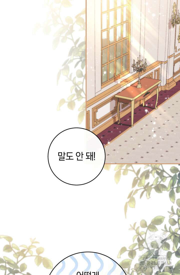 집착 서브 남주의 소꿉친구가 되었습니다 42화 103