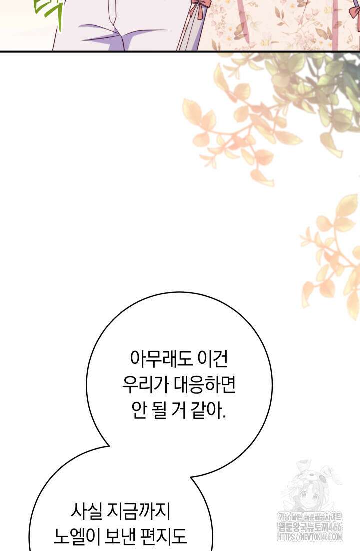 집착 서브 남주의 소꿉친구가 되었습니다 42화 105