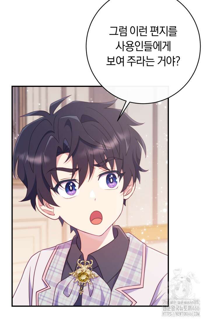 집착 서브 남주의 소꿉친구가 되었습니다 42화 107