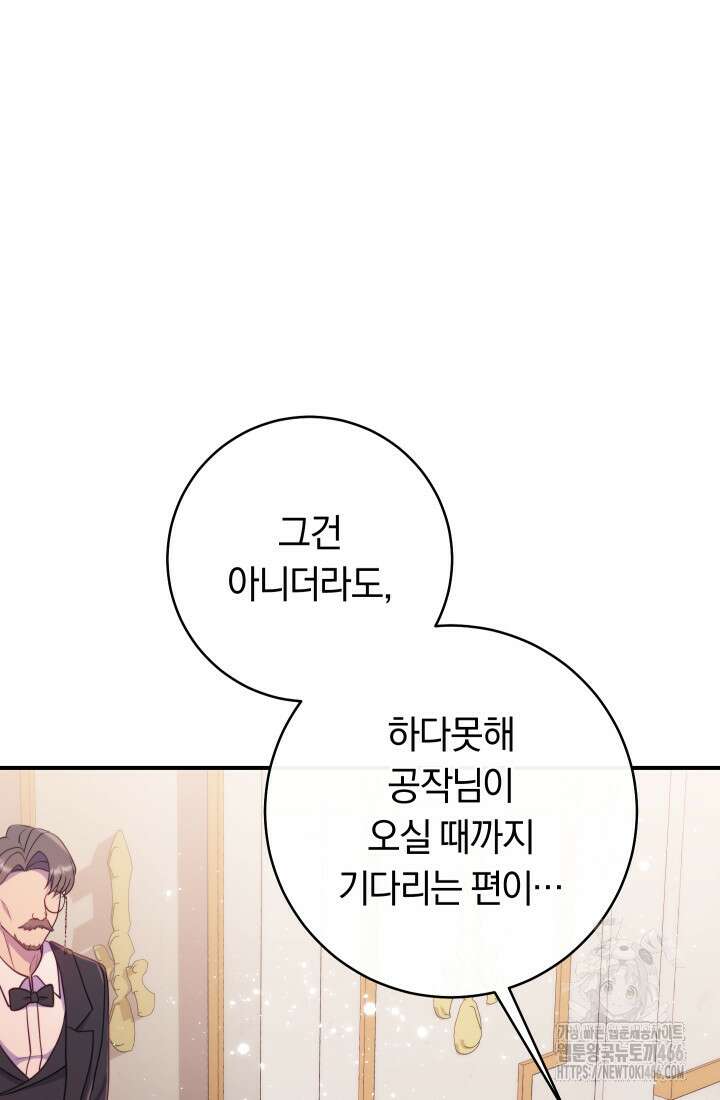 집착 서브 남주의 소꿉친구가 되었습니다 42화 108