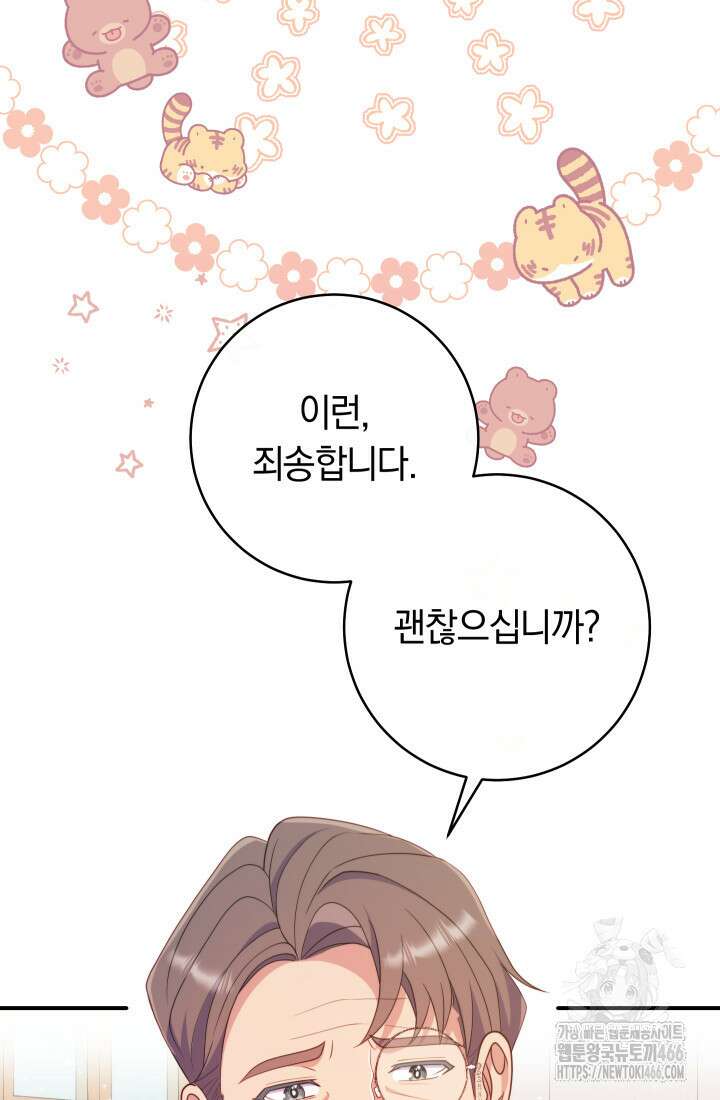 집착 서브 남주의 소꿉친구가 되었습니다 42화 111