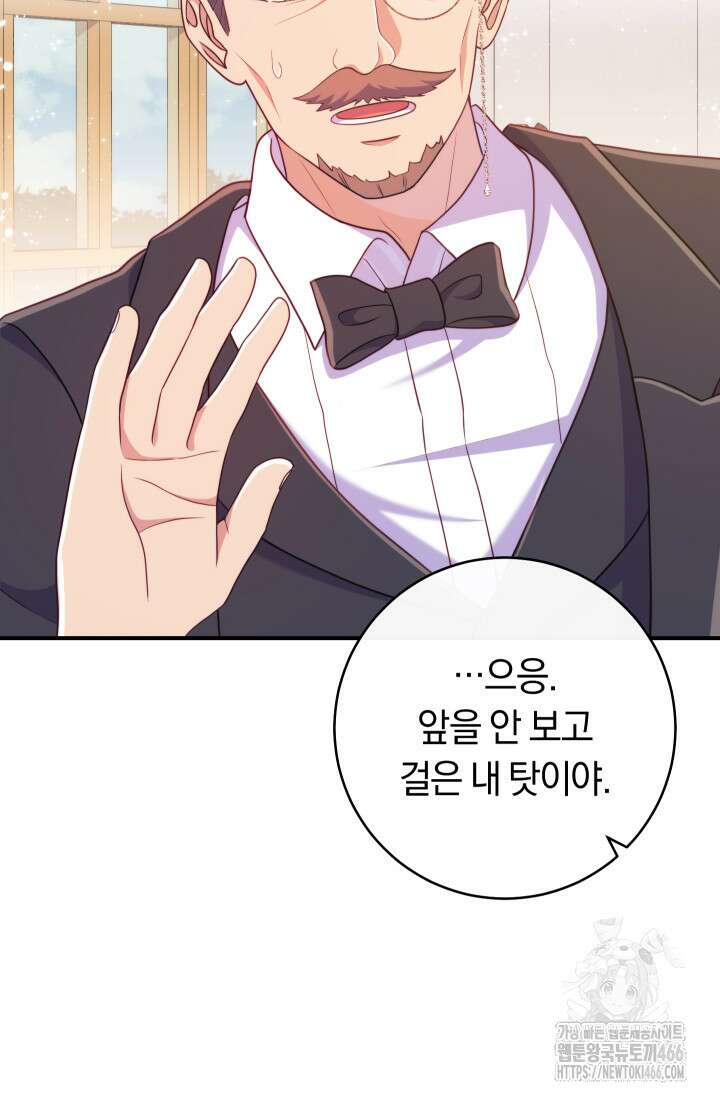 집착 서브 남주의 소꿉친구가 되었습니다 42화 112