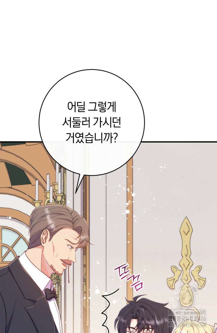 집착 서브 남주의 소꿉친구가 되었습니다 42화 113