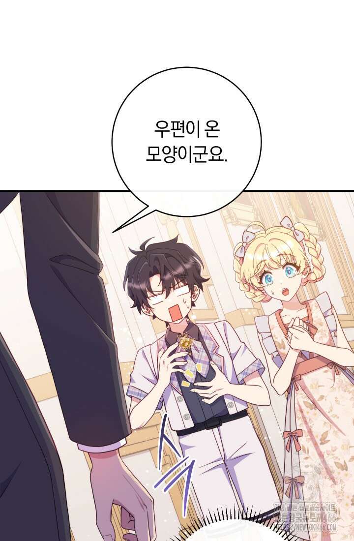 집착 서브 남주의 소꿉친구가 되었습니다 42화 116