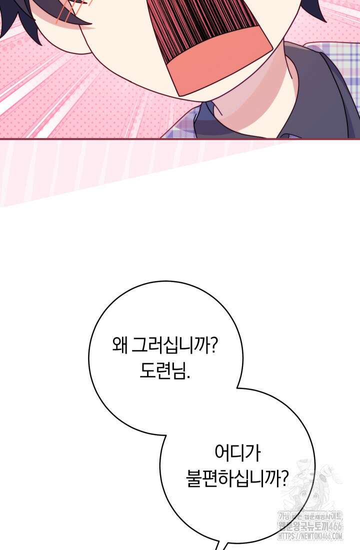 집착 서브 남주의 소꿉친구가 되었습니다 42화 120