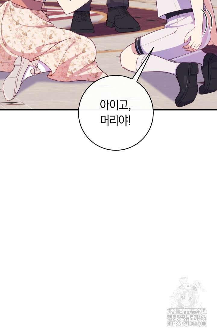집착 서브 남주의 소꿉친구가 되었습니다 42화 122
